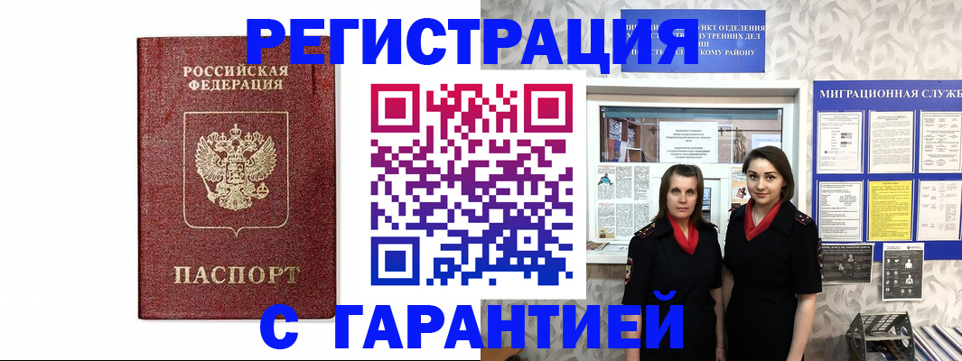 временная регистрация в Алтайском крае