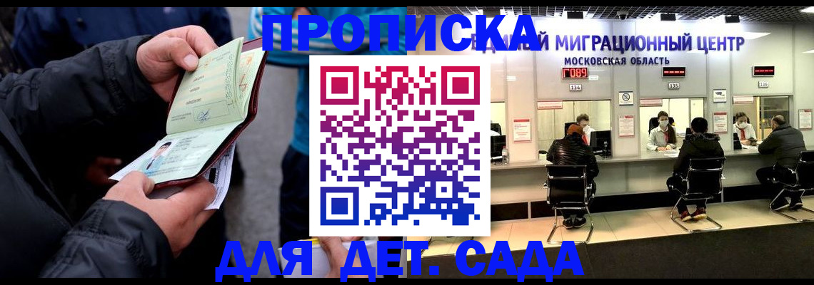 купить прописку в Алтайском крае